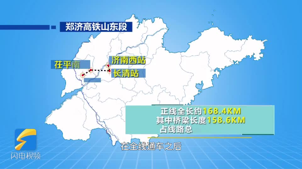 人勤春来早|完成投资超四分之一 郑济高铁山东段建设