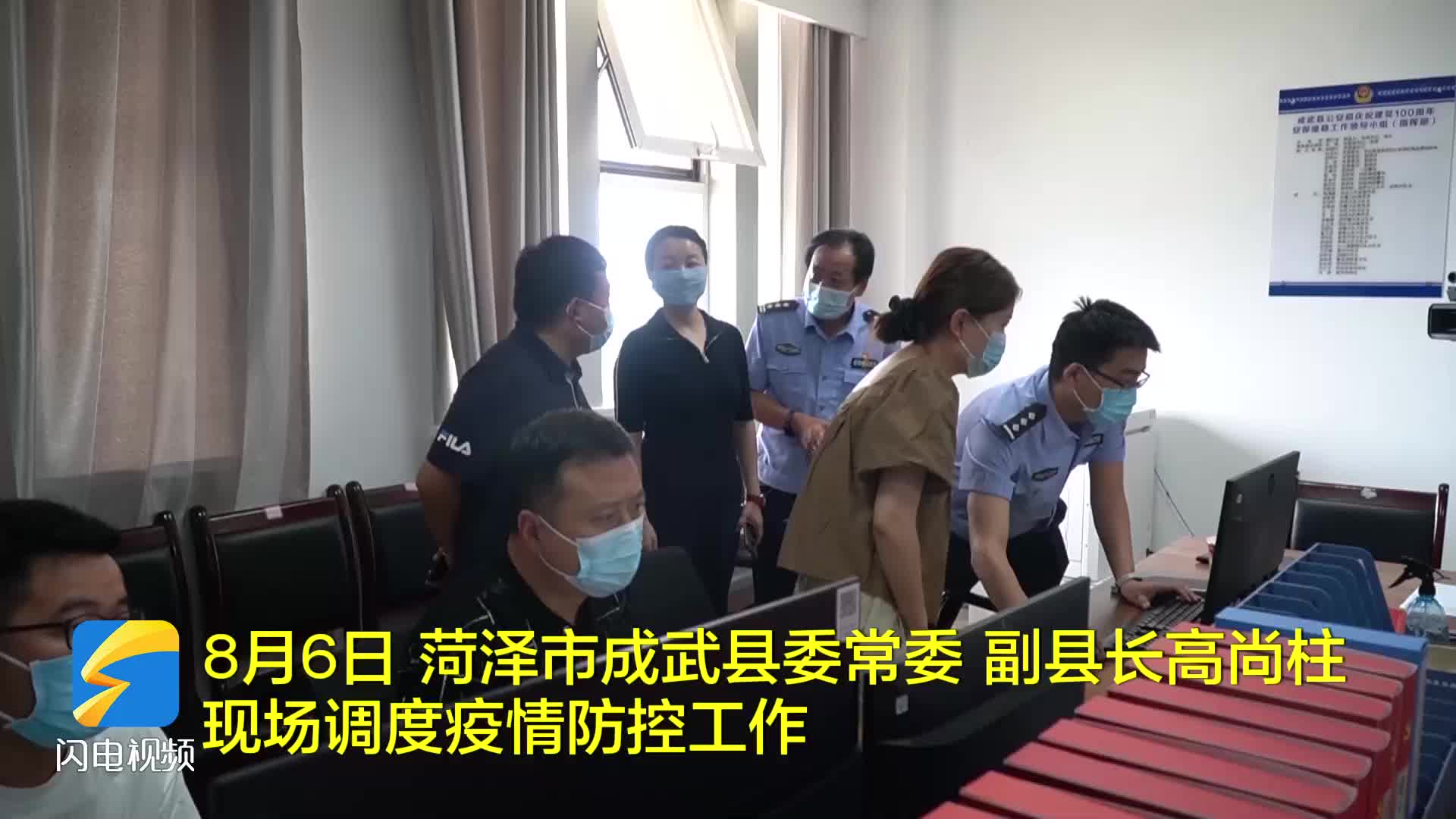 菏泽成武县委常委副县长高尚柱现场调度疫情防控工作