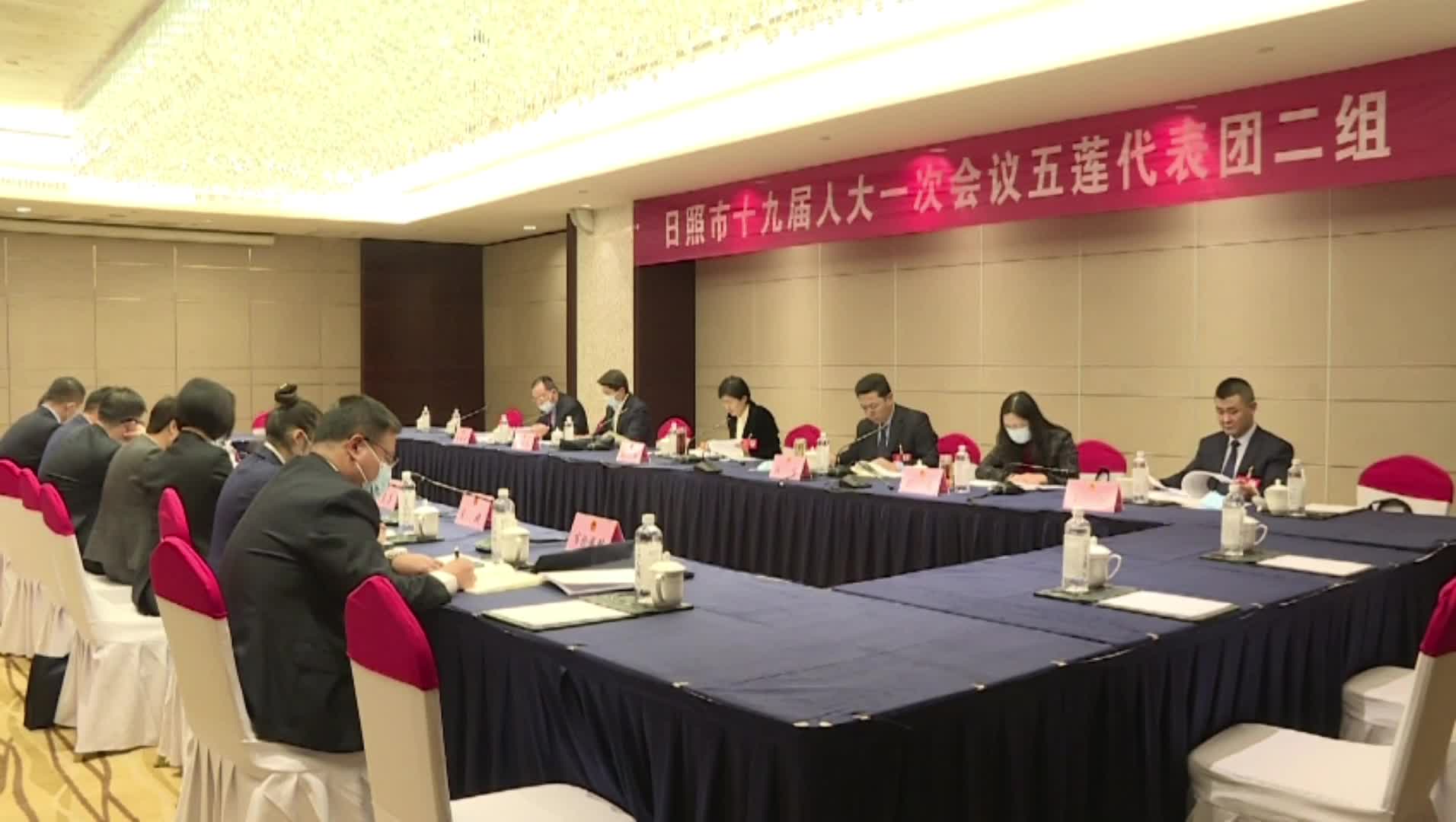 参加日照市十九届人大一次会议的五莲代表团审议市人大常委会工作报告