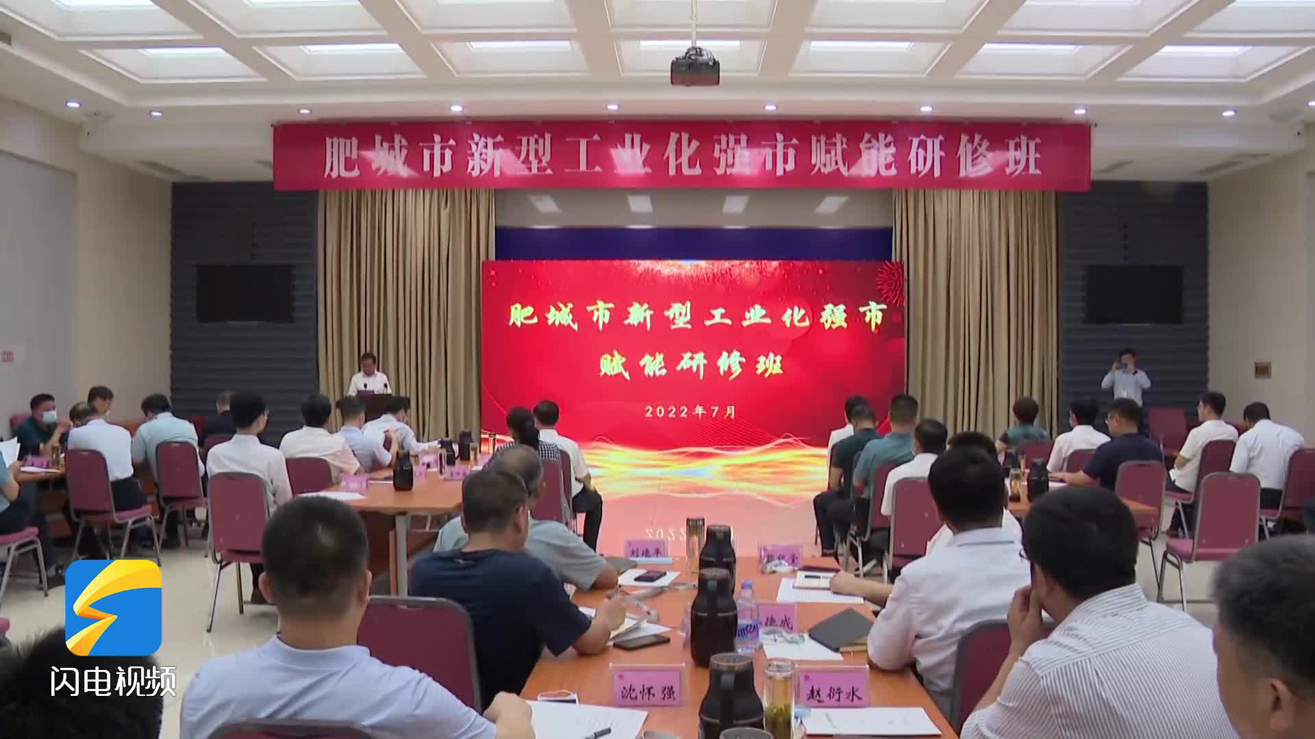 肥城新型工业化强市赋能研修班开班仪式暨第一次授课举行