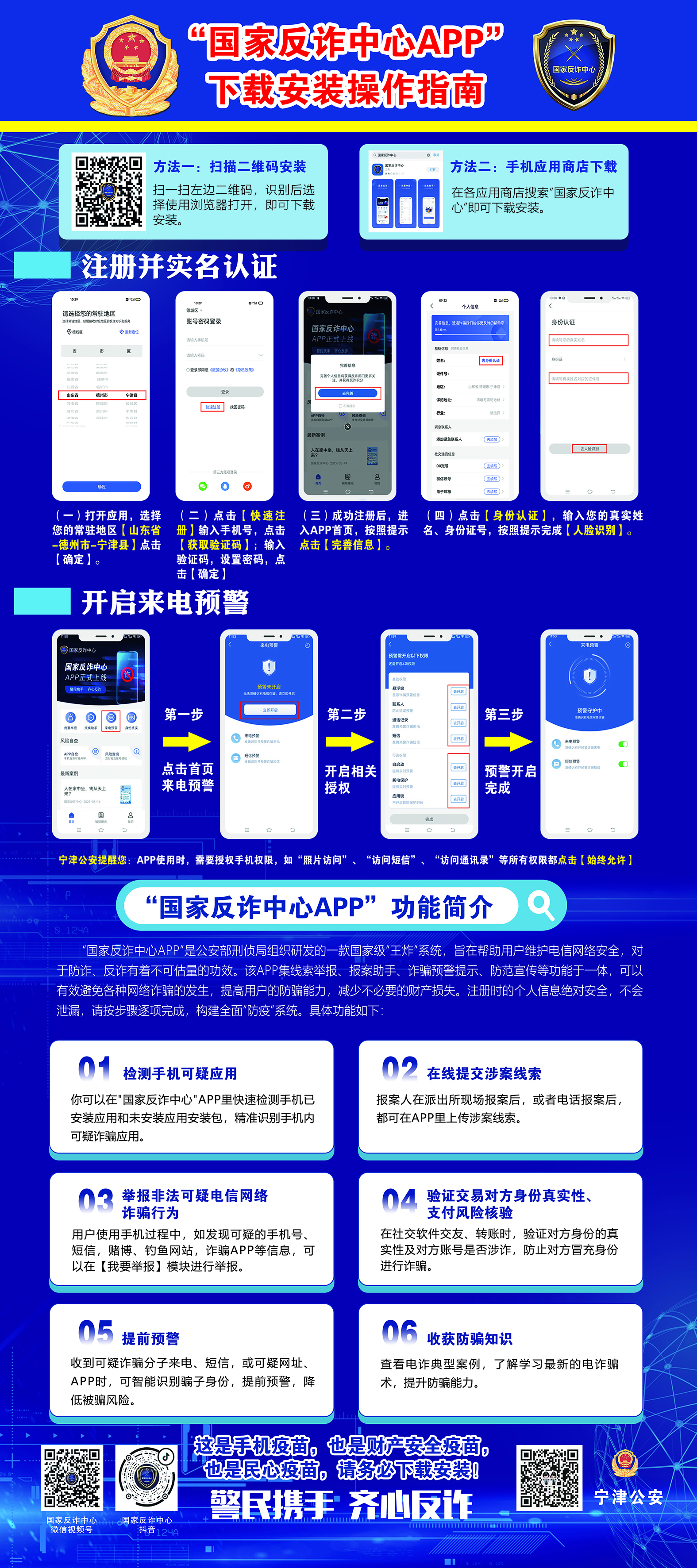 一图读懂丨国家反诈中心app下载安装操作指南