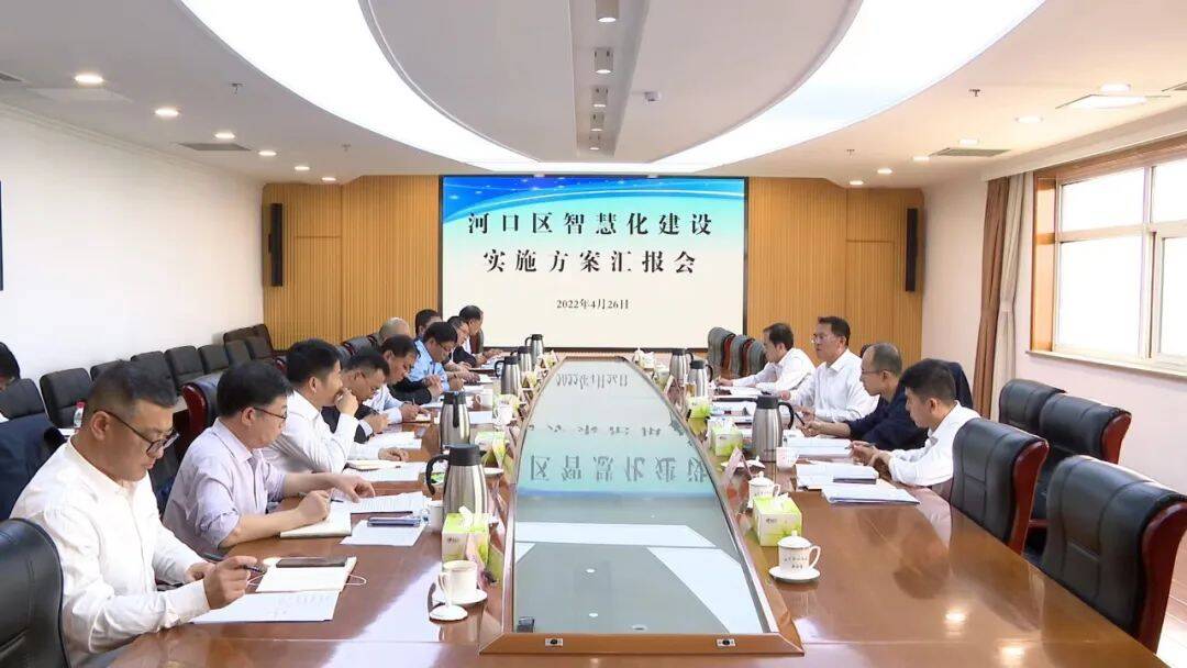河口区委副书记,区长李宝主持会议并讲话,他指出,智慧化建设要聚焦