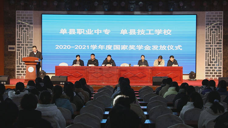 单县职业中专举行20202021学年度国家奖学金颁发仪式