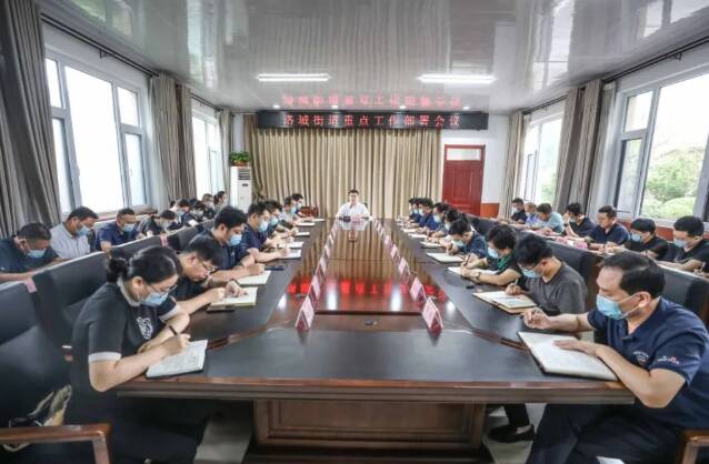 寿光市洛城街道召开重点工作部署会议