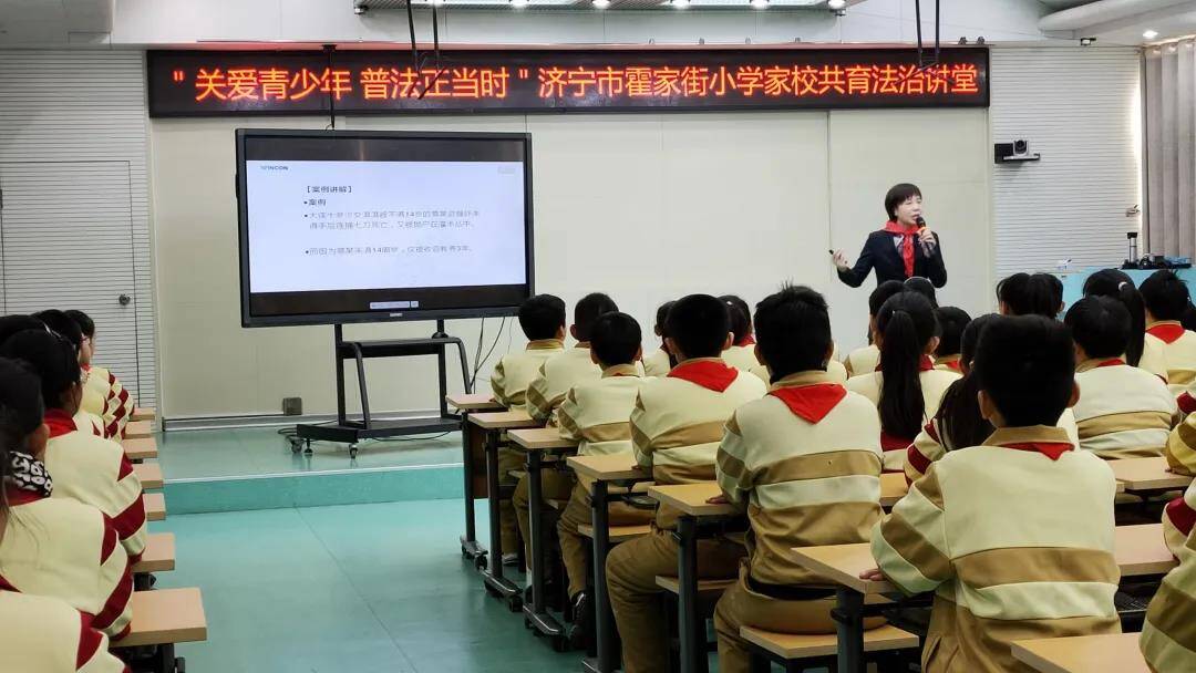 关爱青少年普法正当时济宁市霍家街小学开展家校共育法治讲堂活动