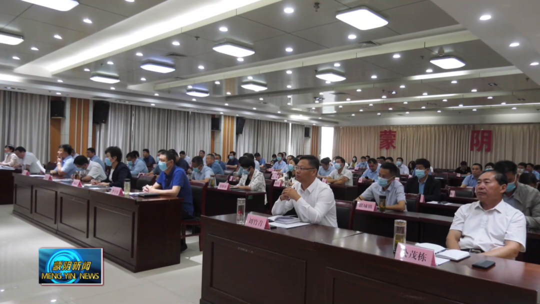 蒙阴县组织收看全国深化放管服改革持续优化营商环境电视会议