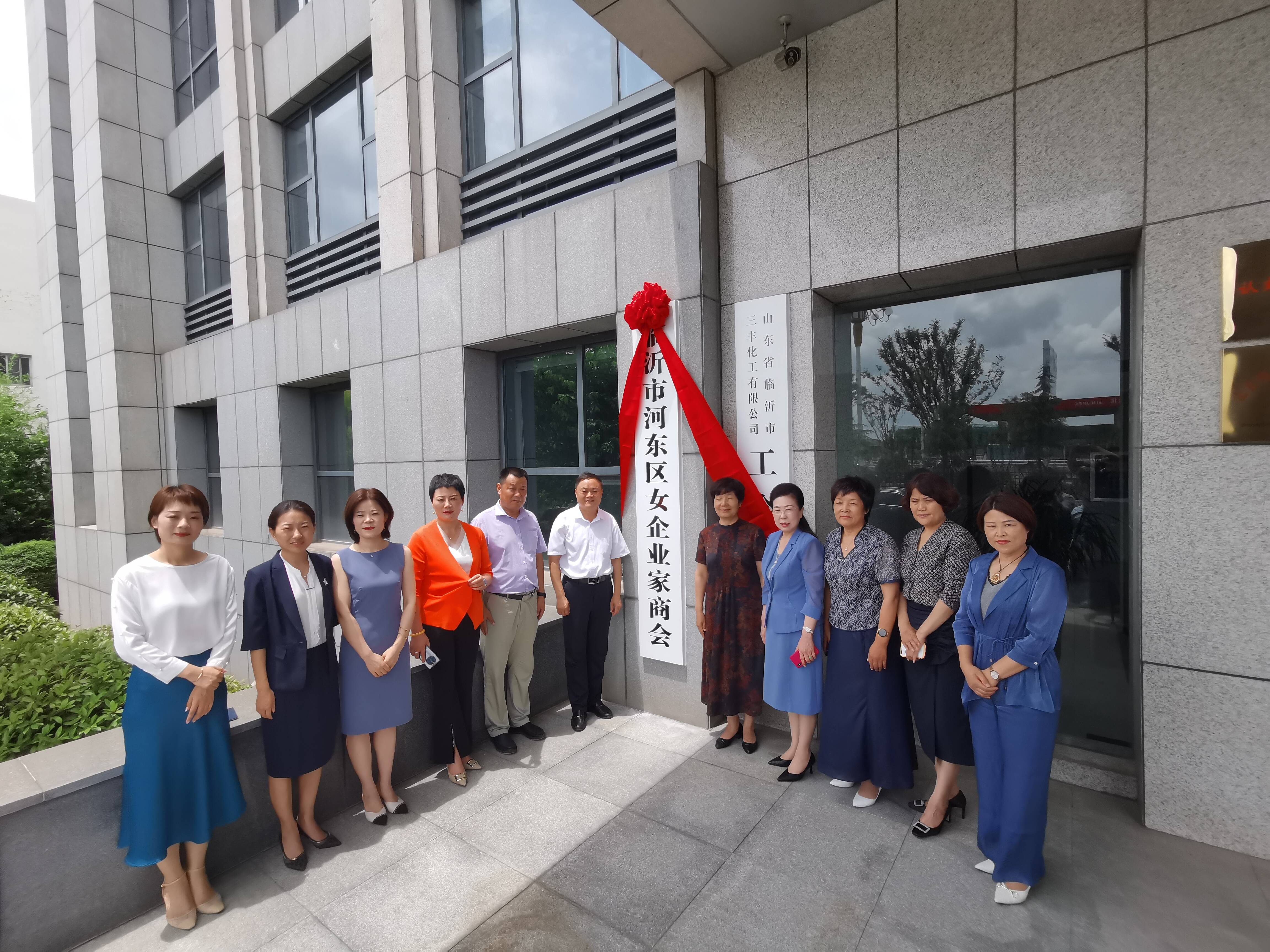 临沂市河东区女企业家商会成立