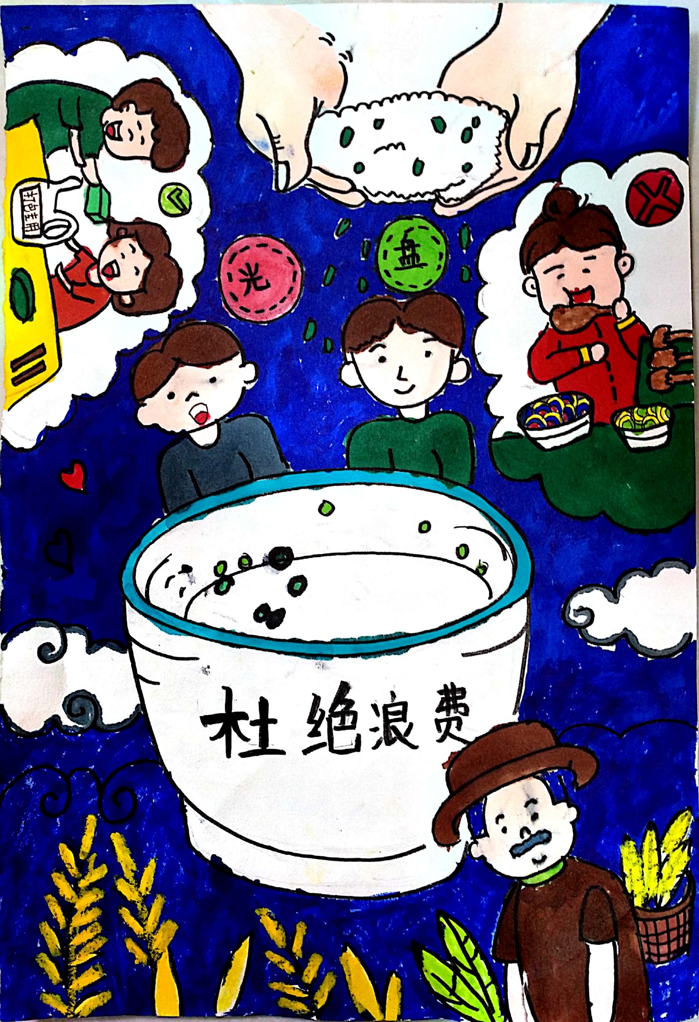 "厉行勤俭节约 反对铺张浪费"青少年儿童线上绘画征集