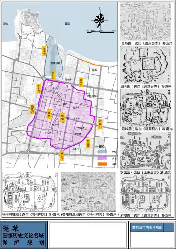 蓬莱启动《蓬莱历史文化名城保护规划(2021-2035年)》