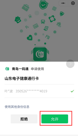 即墨人方便又实用的青岛一码通您注册了吗