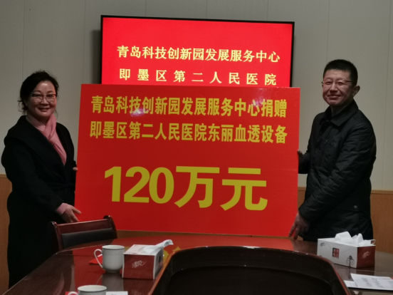 青岛科技创新园发展服务中心向医院捐赠了价值120万元的东丽医疗血