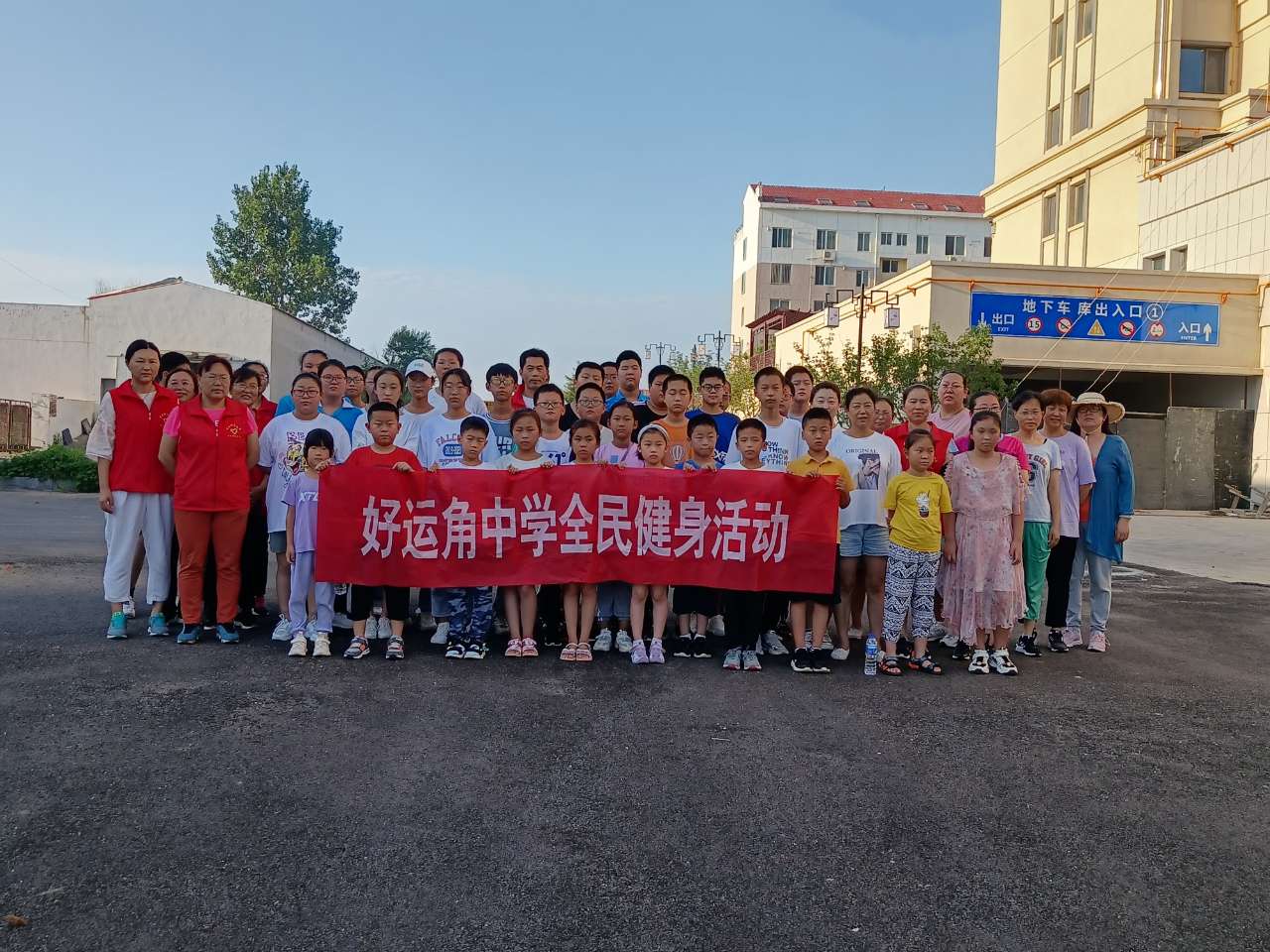 荣成市好运角中学:快乐过暑假 锻炼不放松