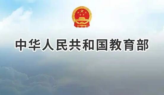 教育部继续支持中外合作办学等方式缓解疫情下出国学习困难