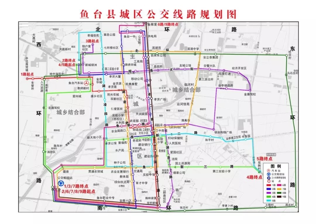 济宁市鱼台县城市公交今日正式开通运营