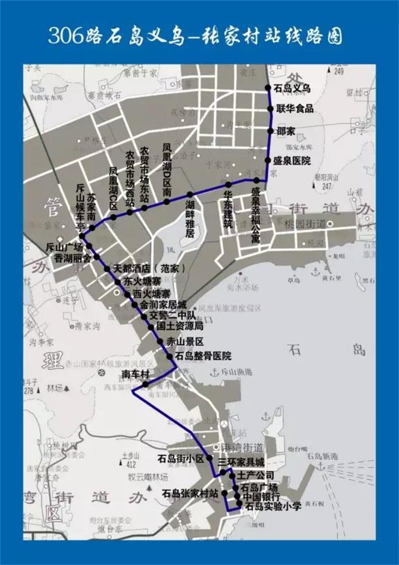 据了解,此次规划的306路公交线路,自石岛义乌站发车,途径新老城区