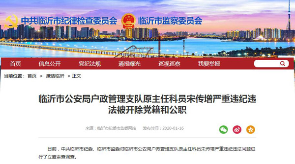 经查,宋传增在任原苍山县公安局党委委员,副局长,平邑县公安局党委副