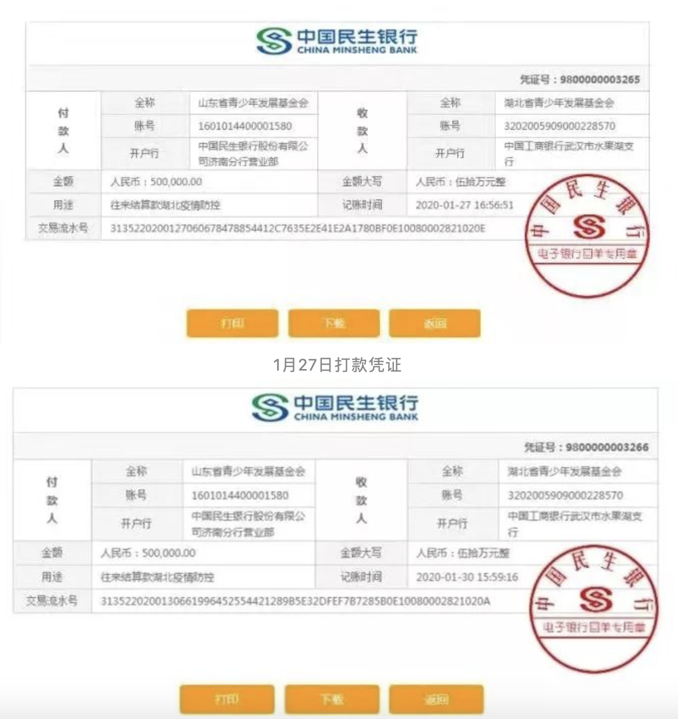 菏泽定做手机银行转账凭证 sd.iqilu.com