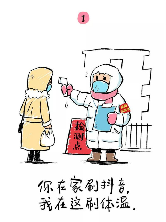 "守望者日记"一组暖心漫画献给威海疫情防控的志愿者们