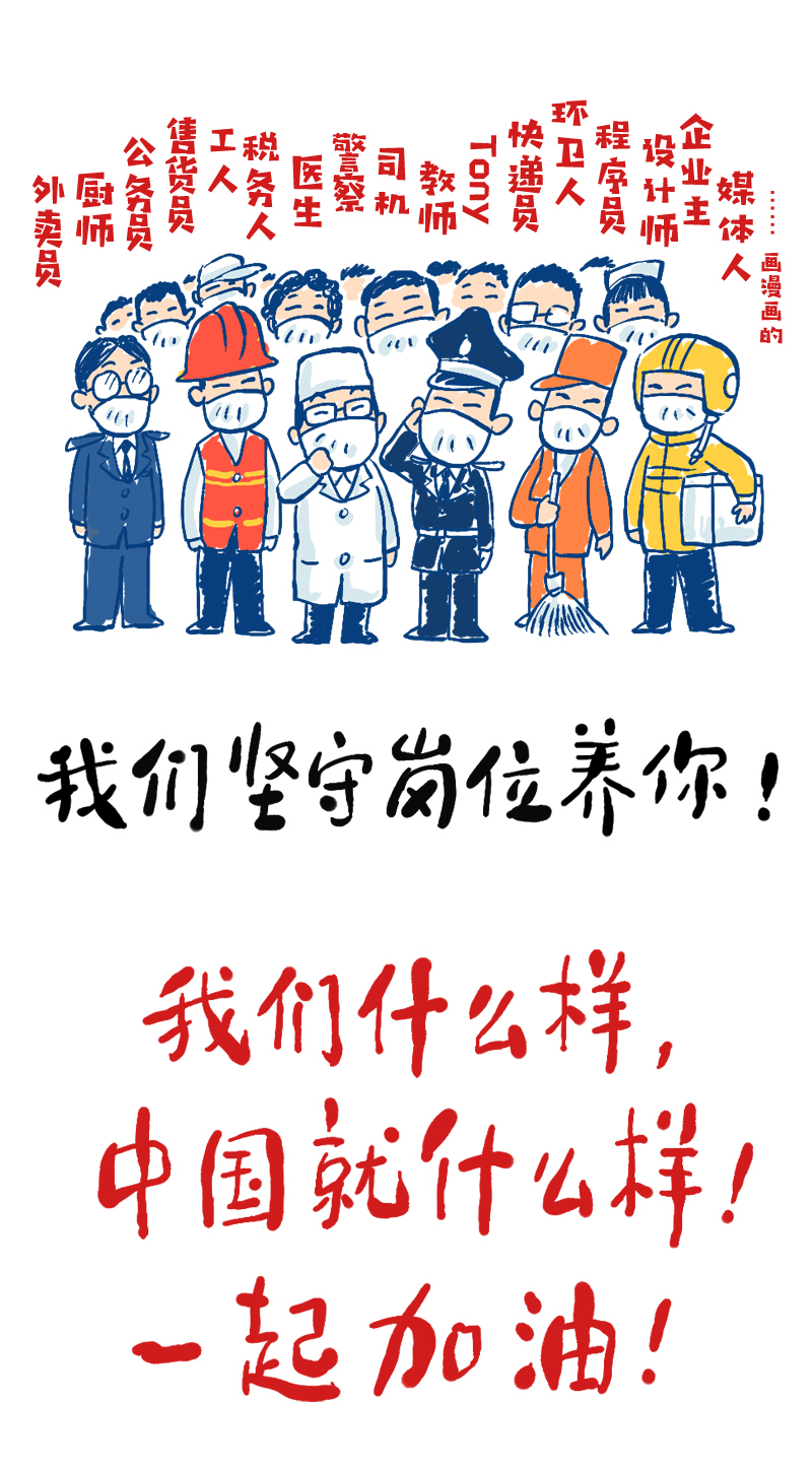 比疫情更强的是全国人民保护你的力量!