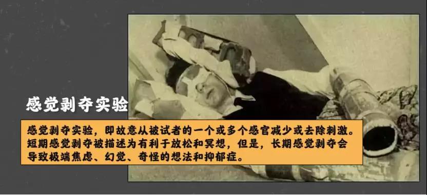 人们曾经做过一个非常极端也非常经典的"感觉剥夺实验