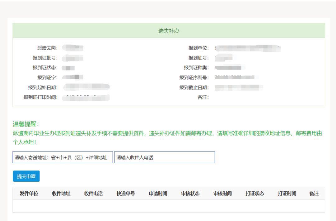 山东高校毕业生 报到证遗失补办网上申请已正式上线