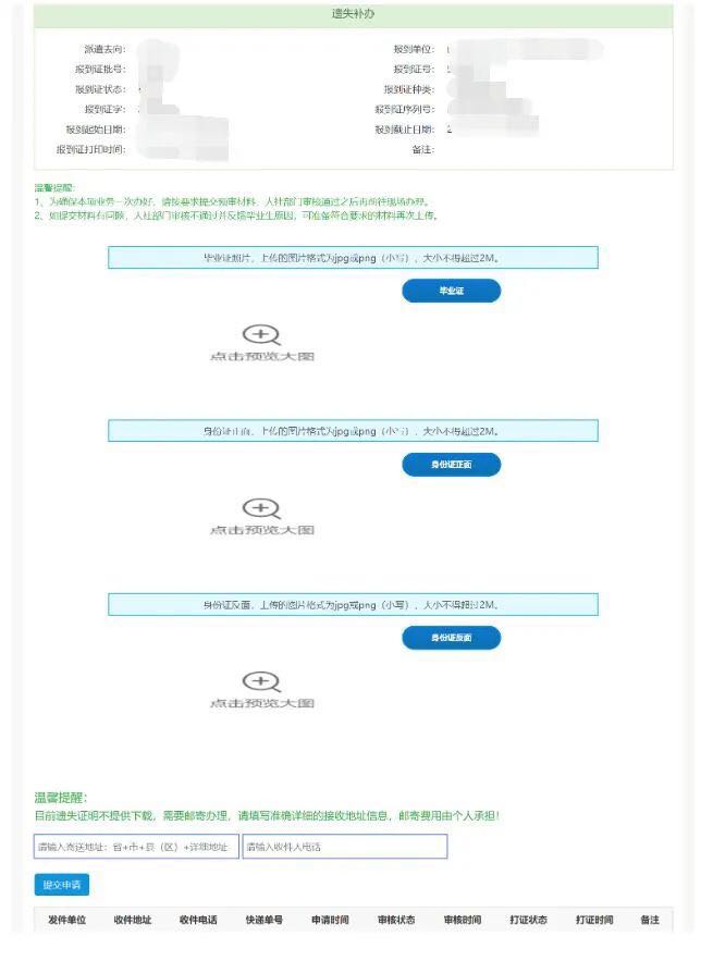超出派遣期(自毕业之日起3年)毕业生需上传本人身份证和毕业证扫描件