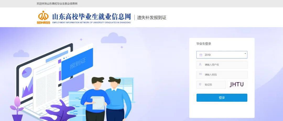 山东高校毕业生 报到证遗失补办网上申请已正式上线