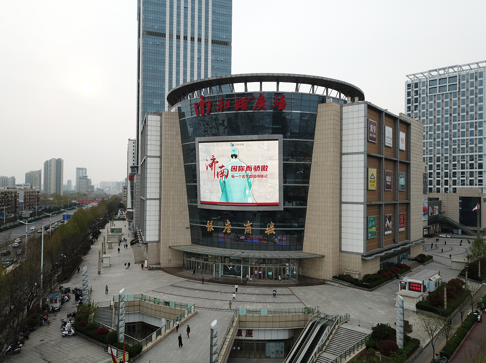 购物广场等济南各大建筑大屏,及青岛,烟台,潍坊,临沂,济宁,淄博,菏泽