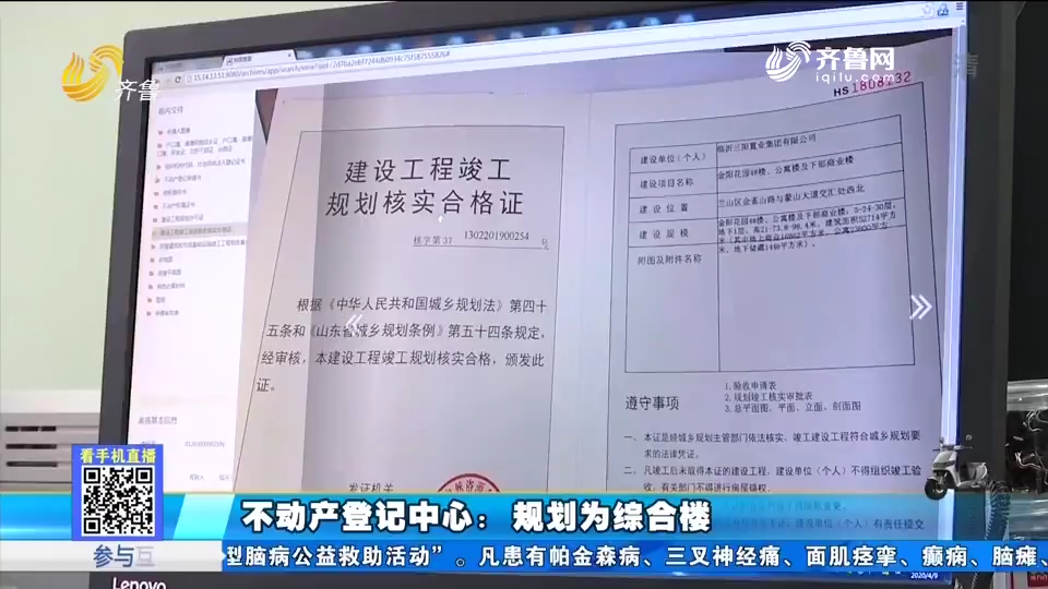 临沂金阳花园小区4号楼产权"住宅"变"公寓" 开发商一问三不知