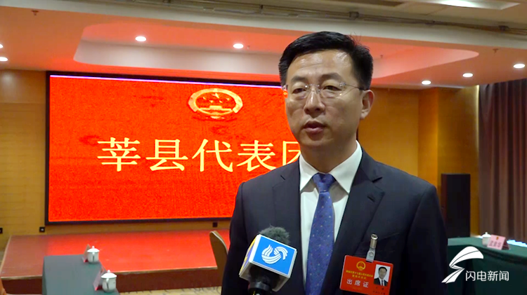 聚焦聊城两会莘县县委书记王峰用项目的稳投资保住经济稳增长