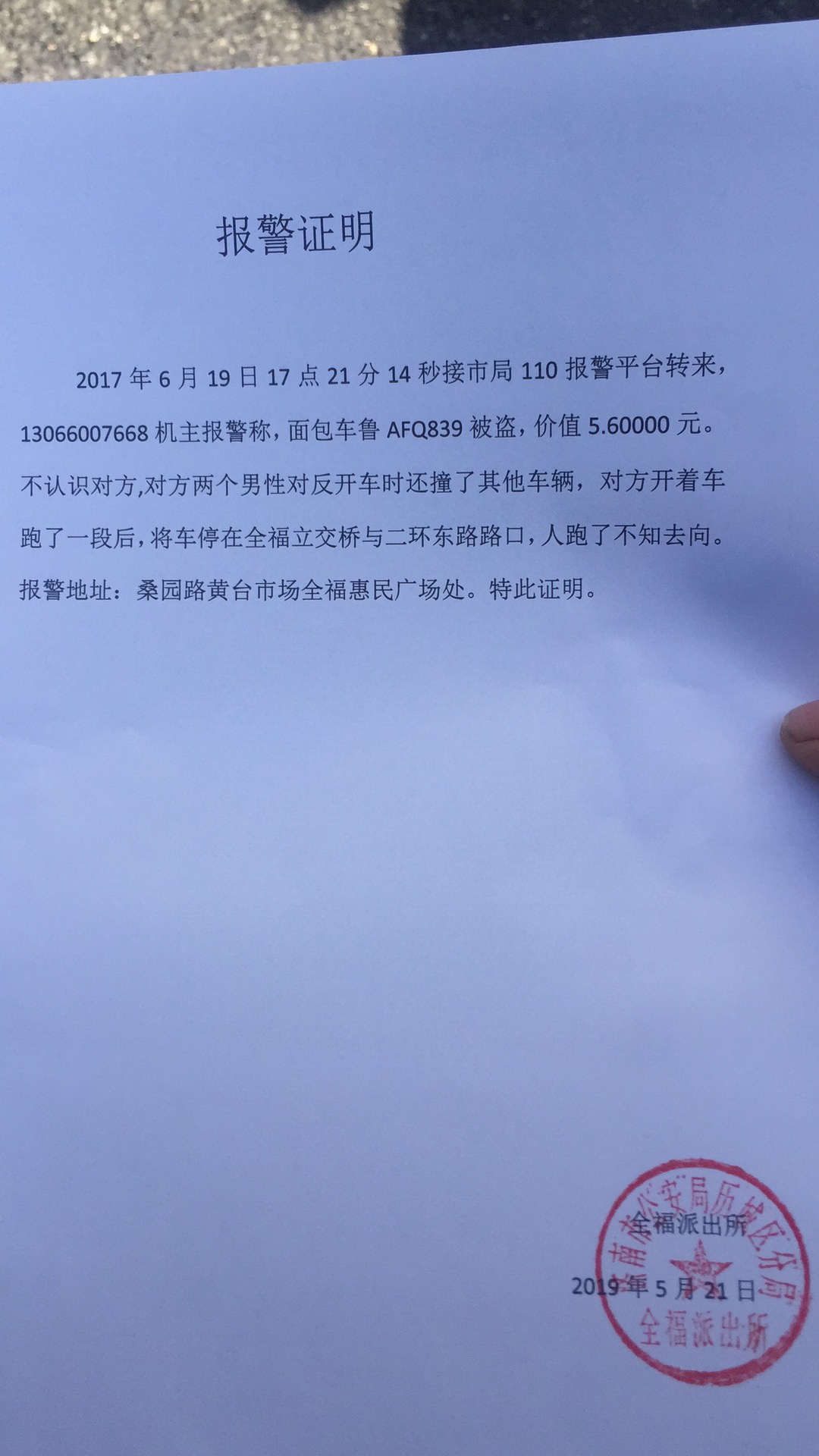 偷车贼盗车撞伤路人后逃逸 济南车主"背锅"要赔伤者6万余元