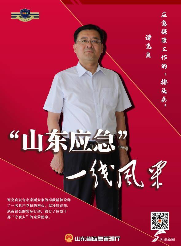 年"利奇马"台风过境期间,谭克良服从组织安排,坐镇烟台市防汛办公室