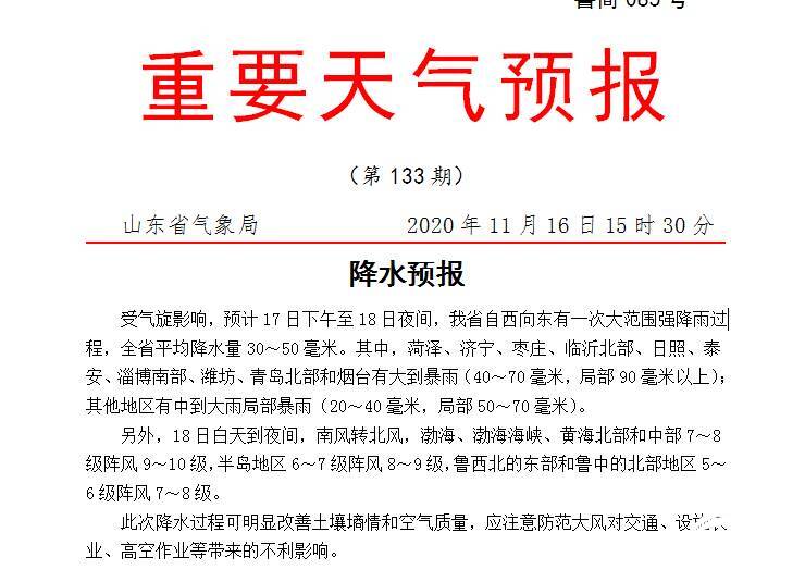 海丽气象吧丨连下两天山东明后天将迎大范围强降雨菏泽济宁等10市将有