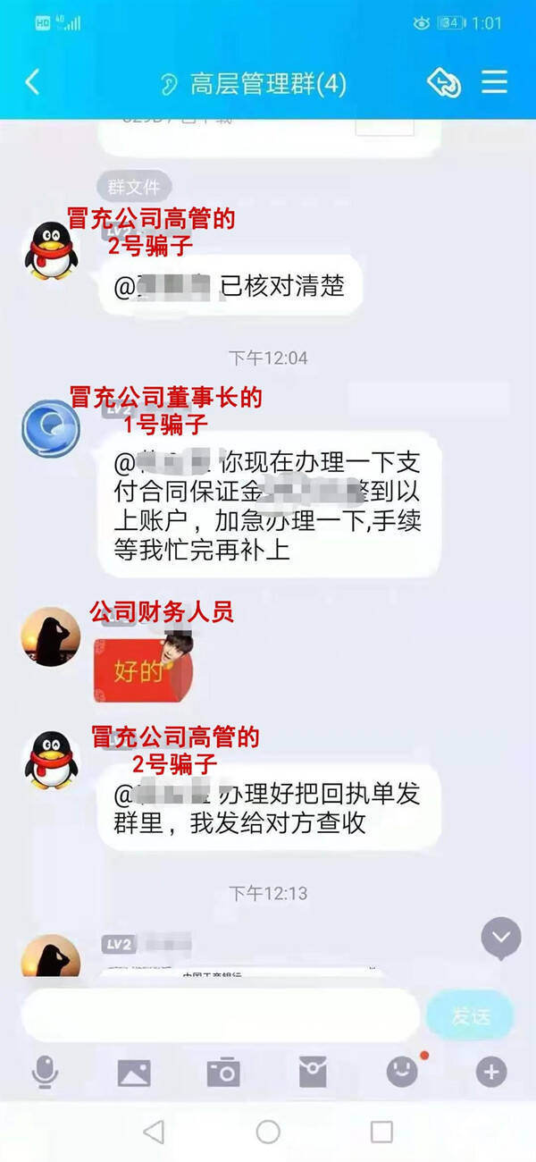 要求主要负责公司经营的范某成立企业高管qq群,将企业高层管理人员