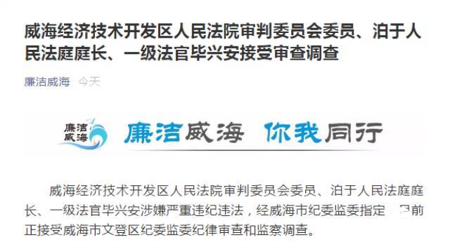 威海经济技术开发区人民法院审判委员会委员泊于人民法庭庭长一级法官