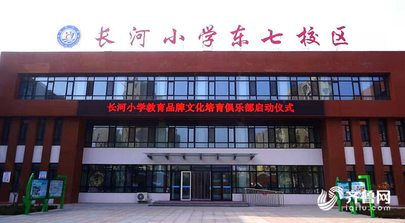 德州长河小学教育品牌文化培育俱乐部正式启动