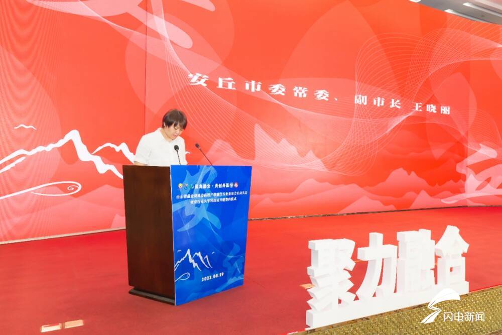 山东省就业促进会高校产教融合专委会启动大会暨安丘市大学科技园共建