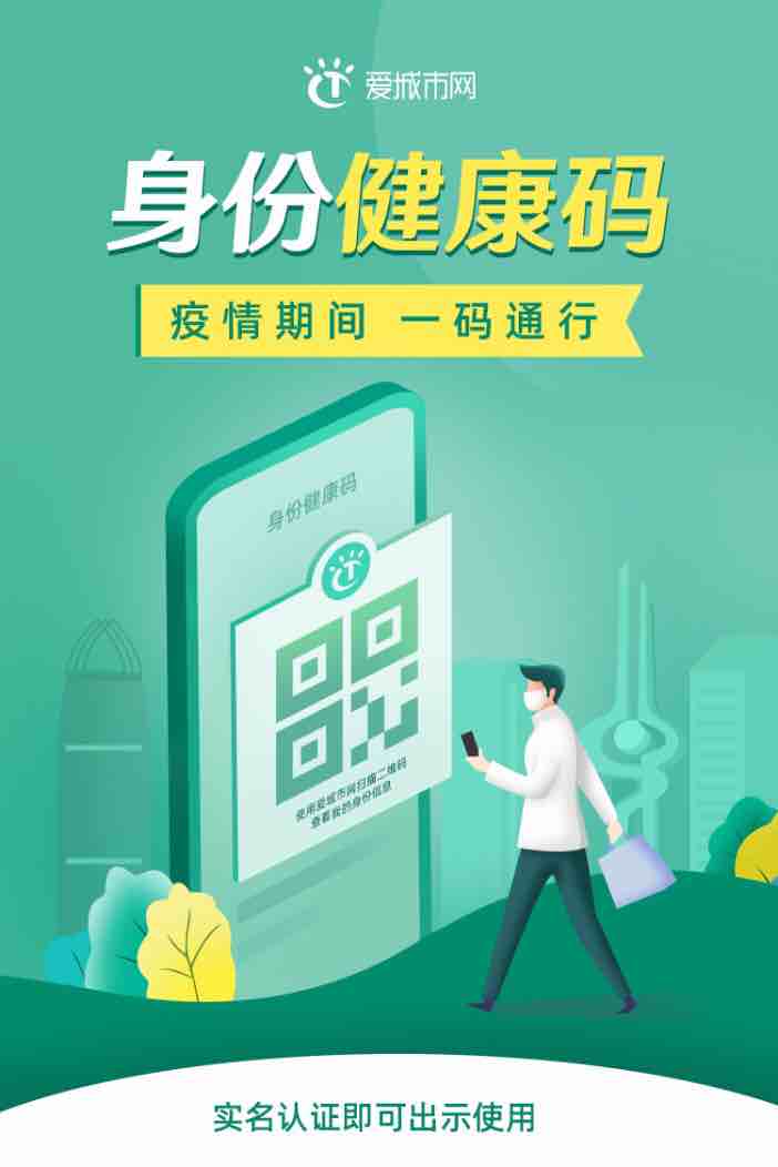 科技战"疫"丨@所有济南老师儿,"身份健康码"来了!