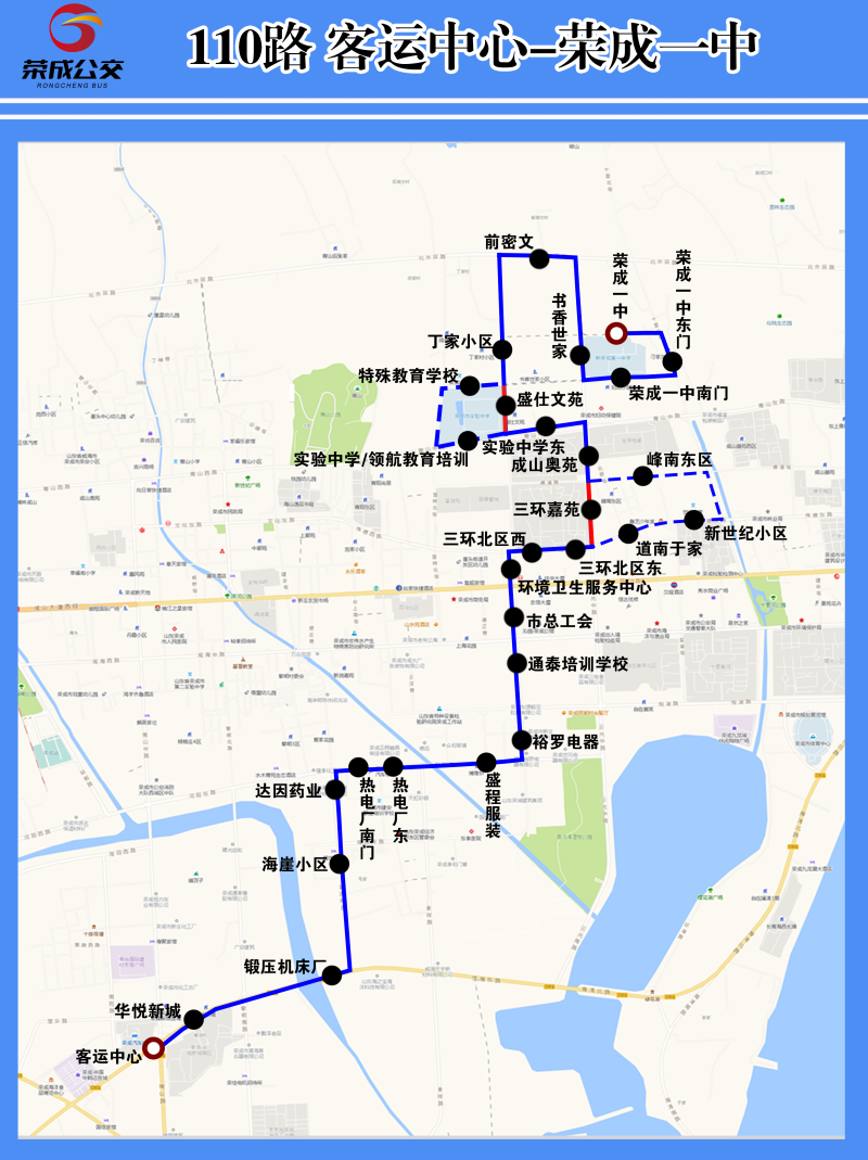 9月18日起,威海荣成公交110,113,229路调整