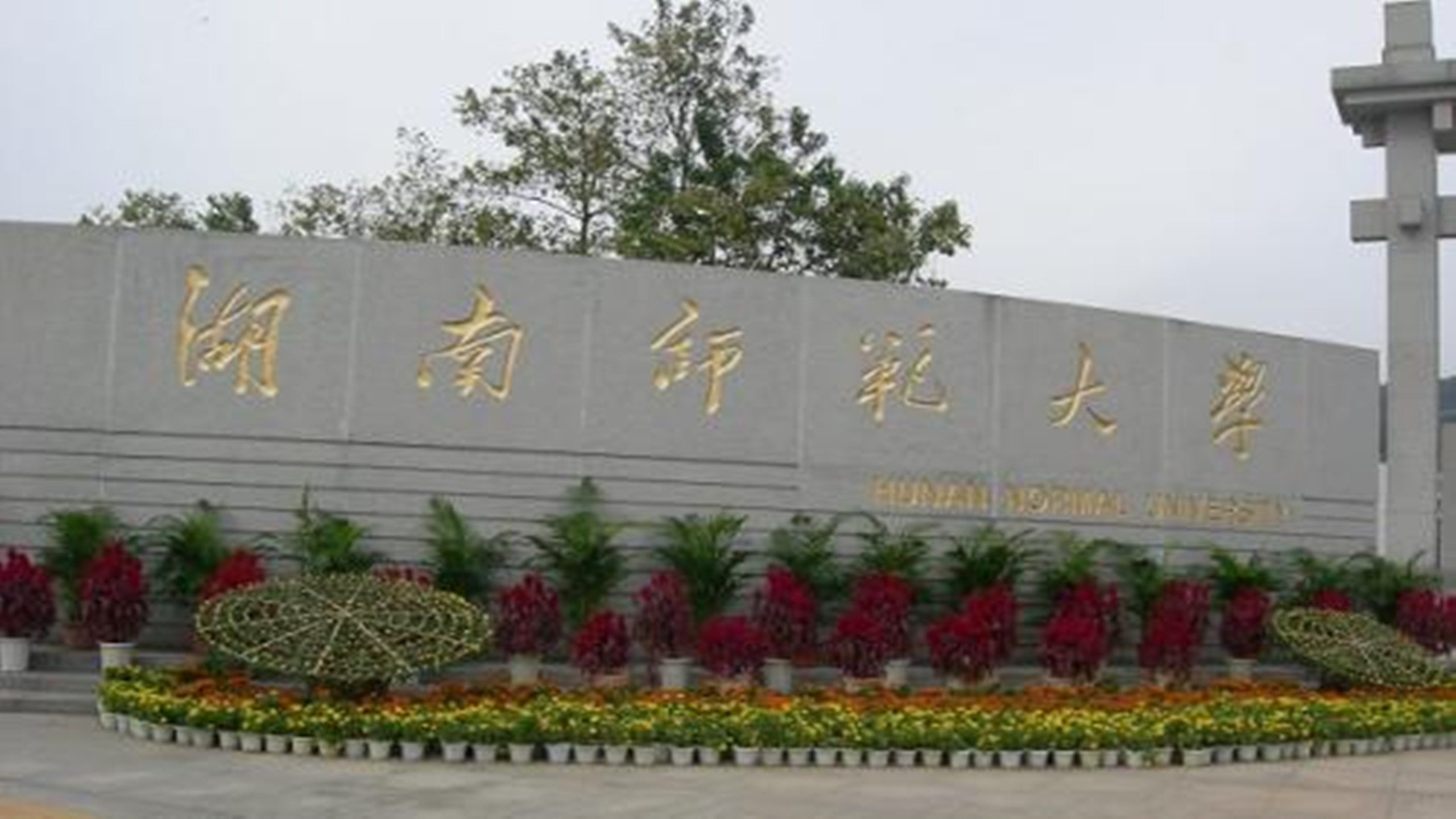湖南师范大学一女生校内自杀,家属提四大疑问待校方