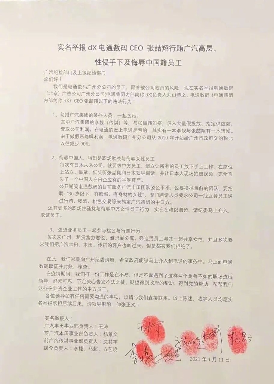 电通数码ceo张喆翔被实名举报行贿,性侵 公司曾两次被列入经营异常