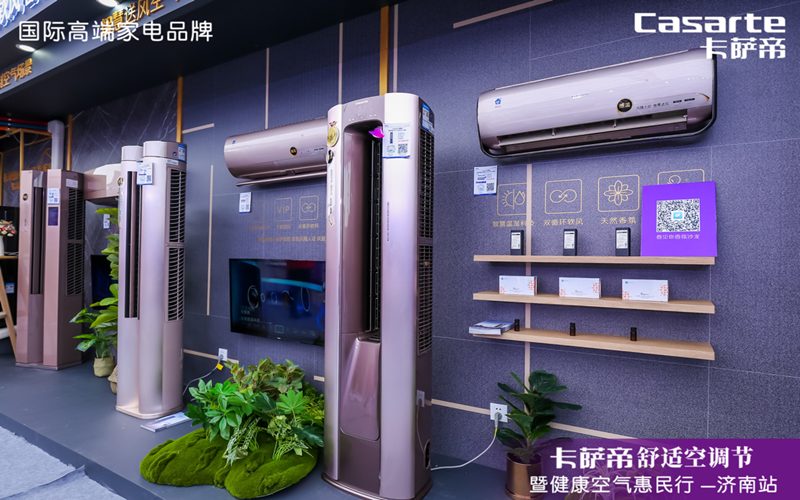 因为空气,才要空调!卡萨帝舒适空调节巡展首站落地济南