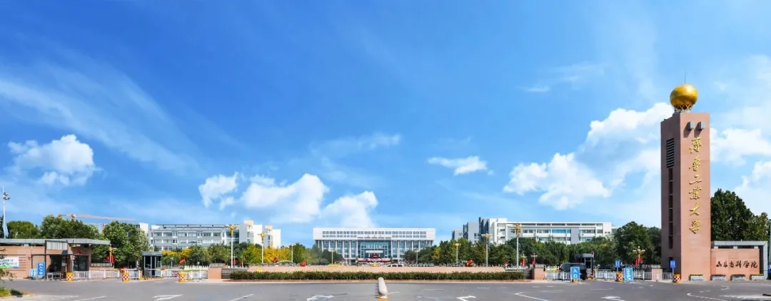 齐鲁工业大学