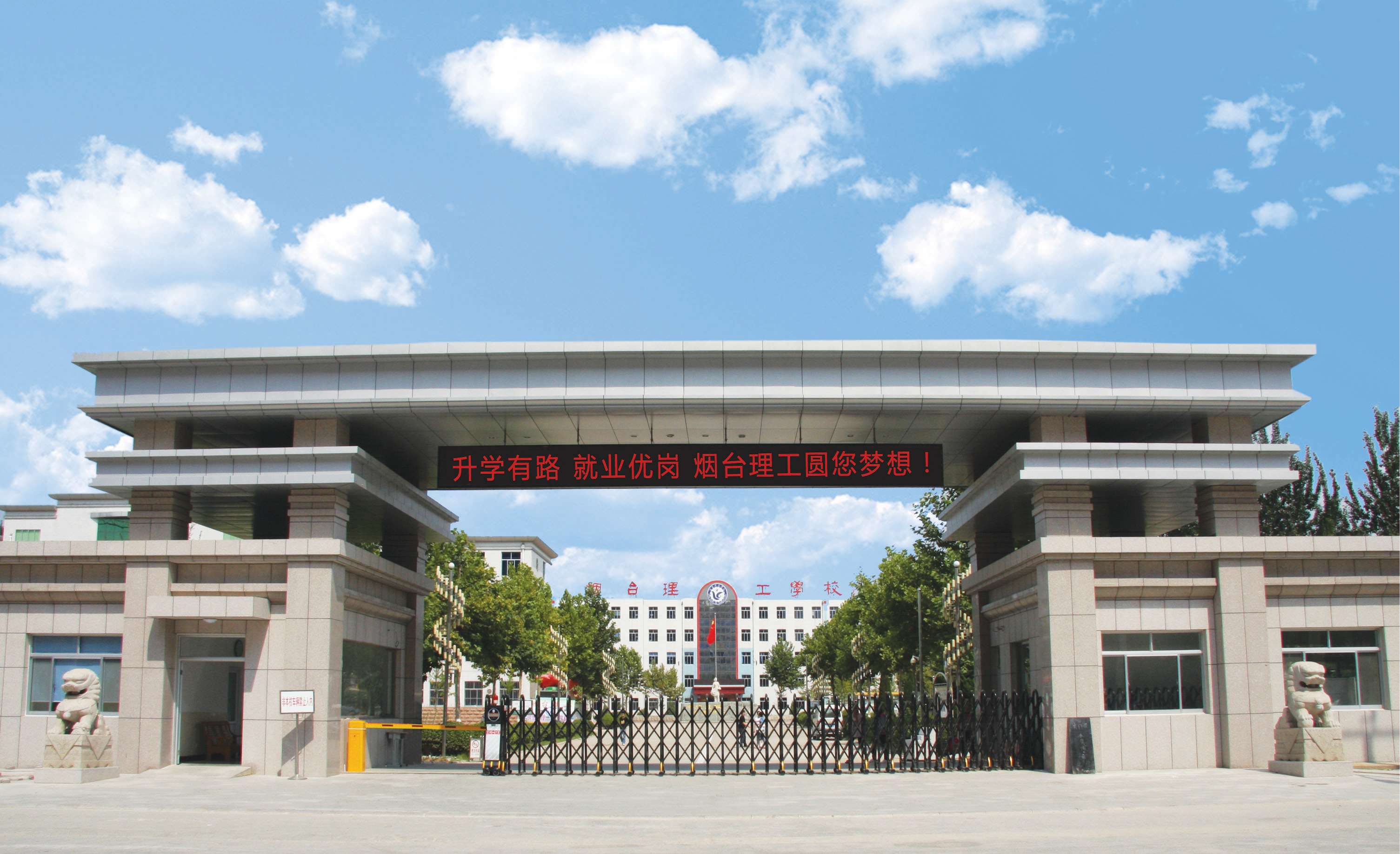 烟台理工学院