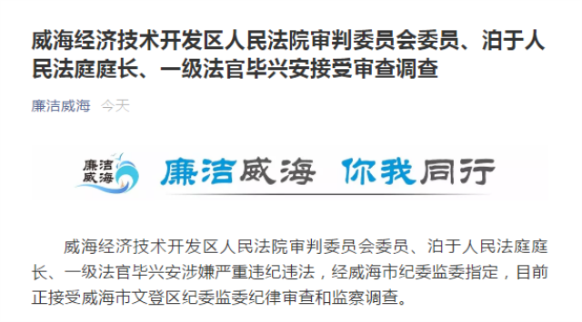 威海经济技术开发区人民法院审判委员会委员,泊于人民