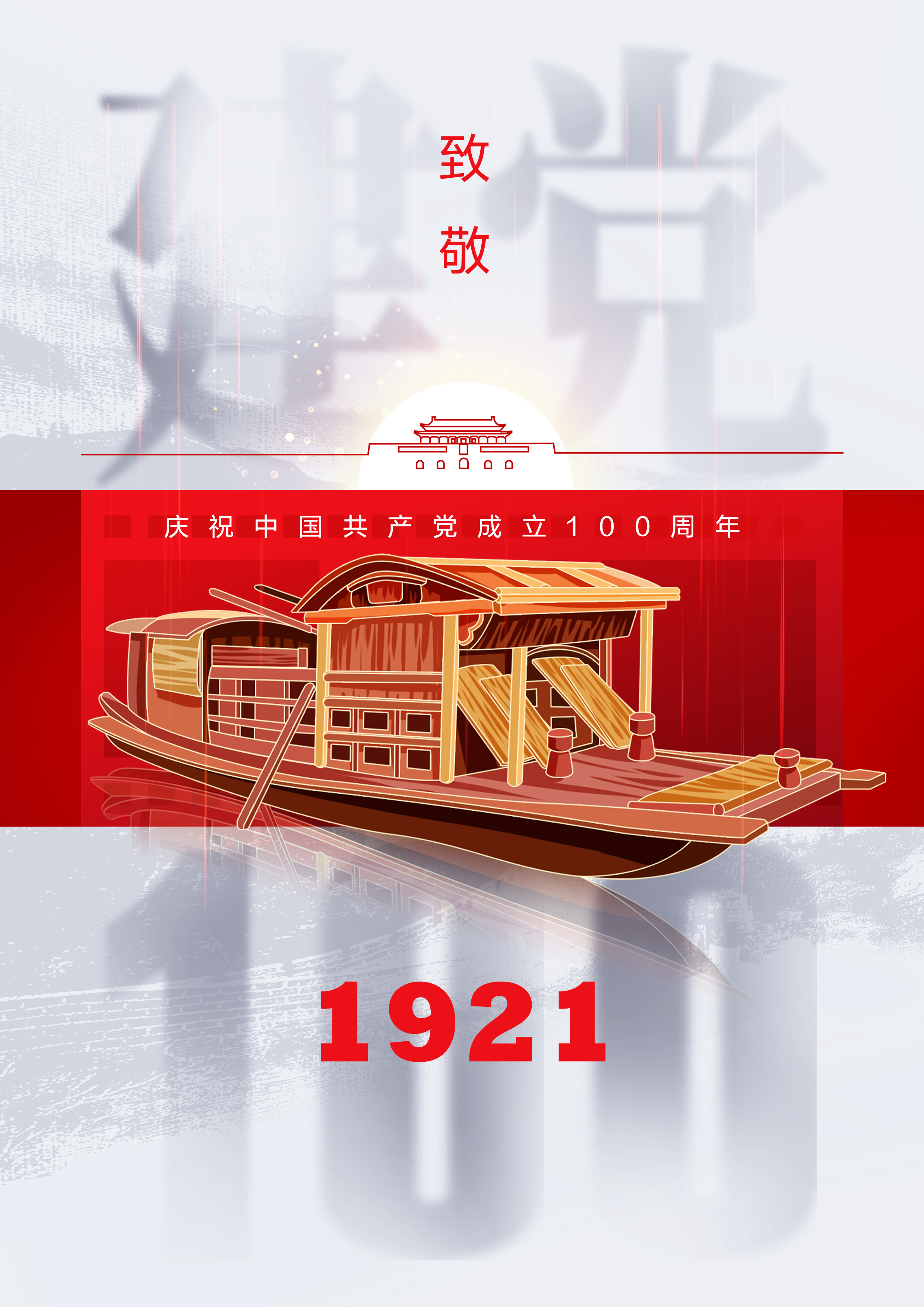 青年|"致敬1921"全省青年海报设计大赛作品展播