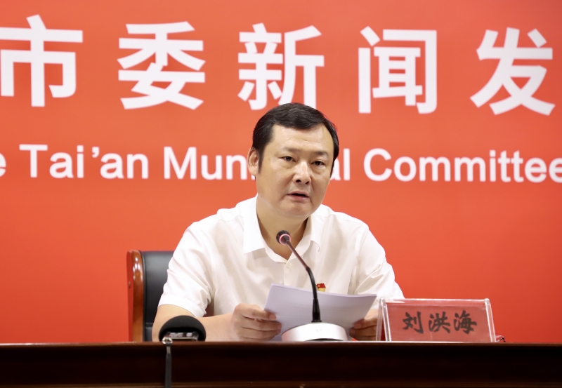 泰安市委常委,宣传部部长刘洪海在会上向记者介绍泰安党史学习教育