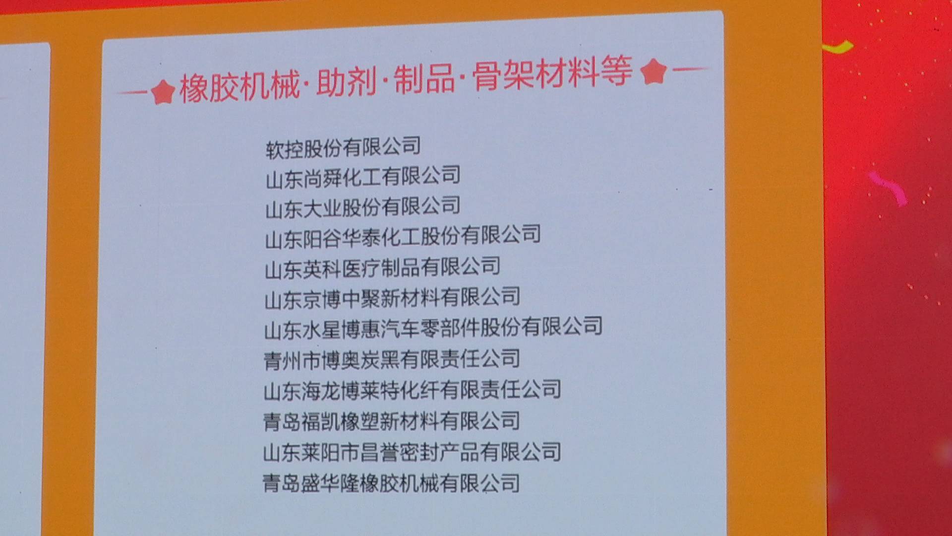 山东表彰橡胶行业综合实力50强 玲珑轮胎位居轮胎制造业榜首