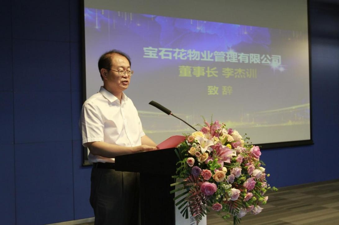 山东宝石花物业管理有限公司揭牌成立