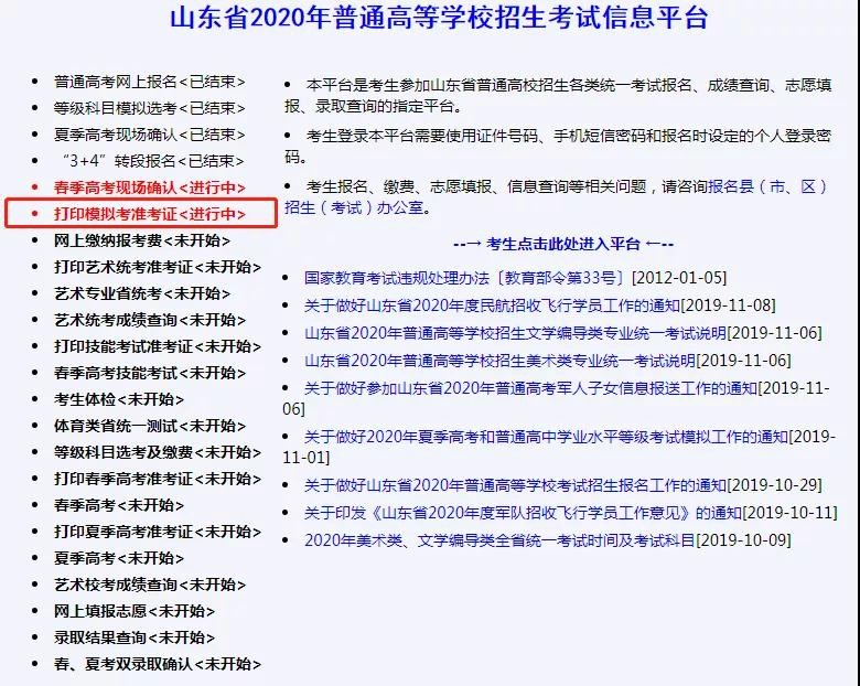 高考准考证今起打印! 2020年夏季高考和普通高中学业水平等级考试模拟考11月30日开考(最新发布)